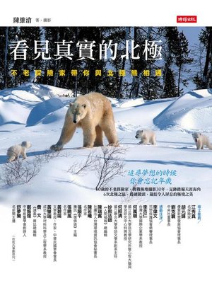 cover image of 看見真實的北極